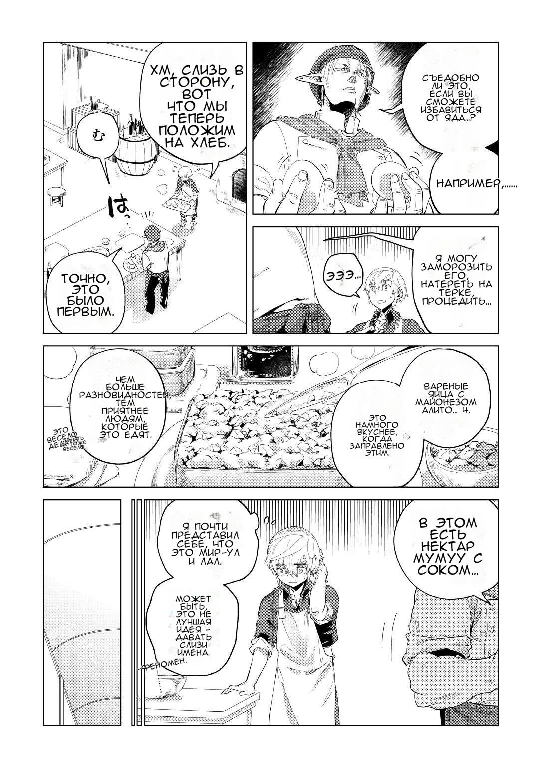 Манга Я буду стремиться к неспешной жизни с мягкими питомцами в другом мире! - Глава 34 Страница 5