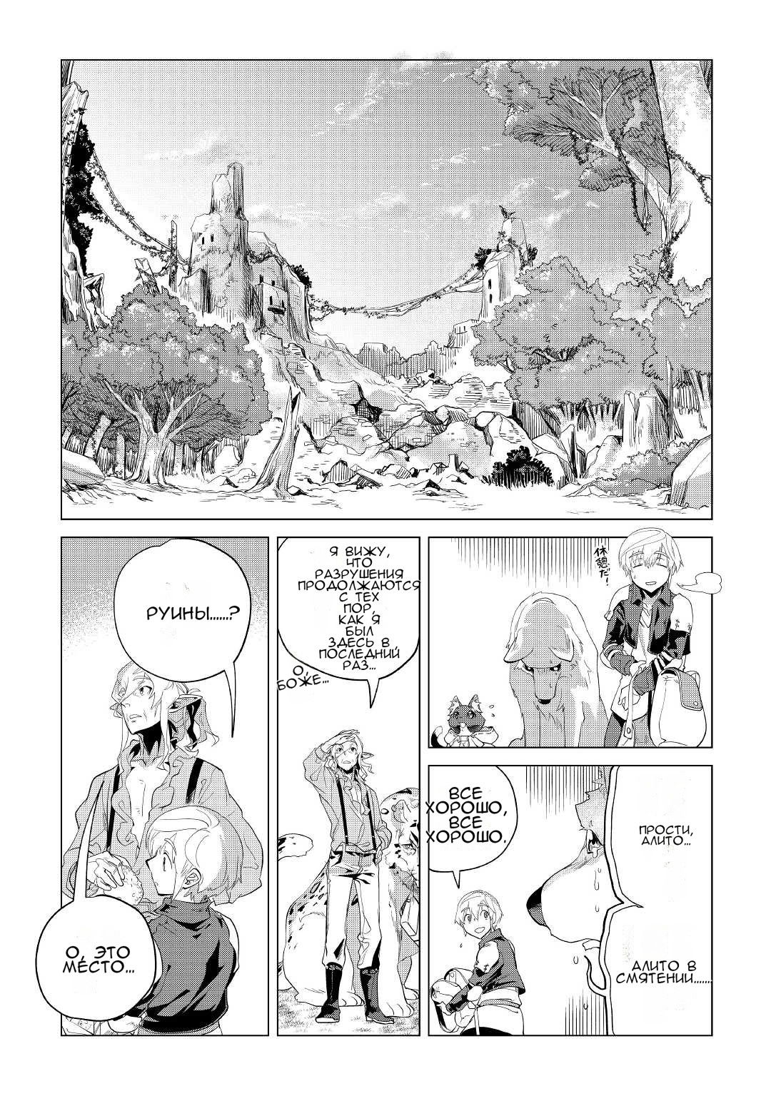 Манга Я буду стремиться к неспешной жизни с мягкими питомцами в другом мире! - Глава 34 Страница 13