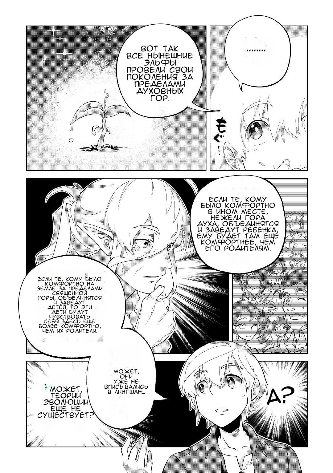 Манга Я буду стремиться к неспешной жизни с мягкими питомцами в другом мире! - Глава 34 Страница 15