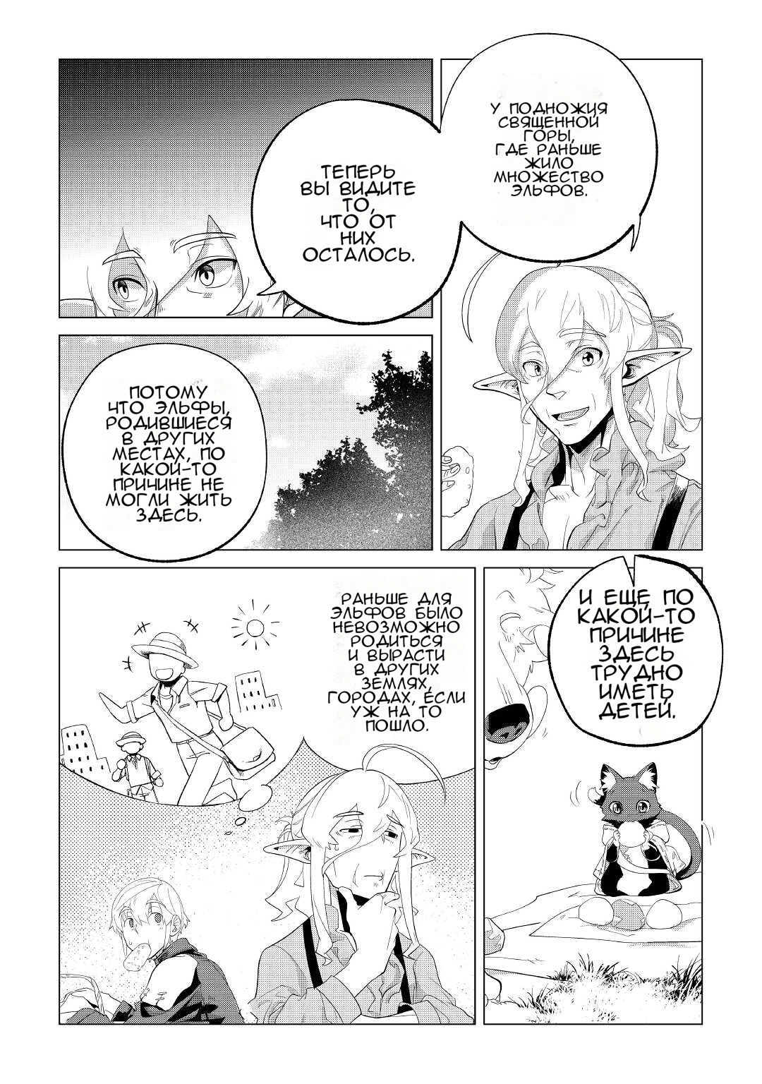 Манга Я буду стремиться к неспешной жизни с мягкими питомцами в другом мире! - Глава 34 Страница 14