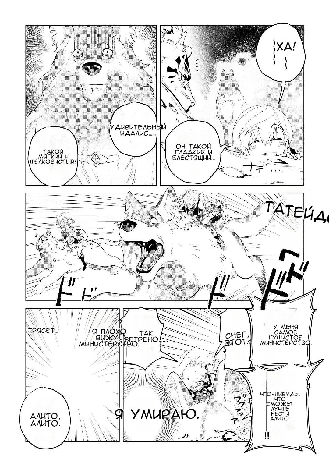 Манга Я буду стремиться к неспешной жизни с мягкими питомцами в другом мире! - Глава 34 Страница 11