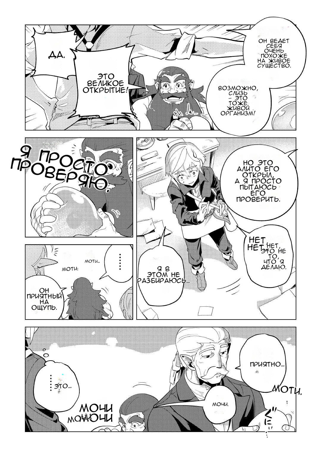 Манга Я буду стремиться к неспешной жизни с мягкими питомцами в другом мире! - Глава 34 Страница 31