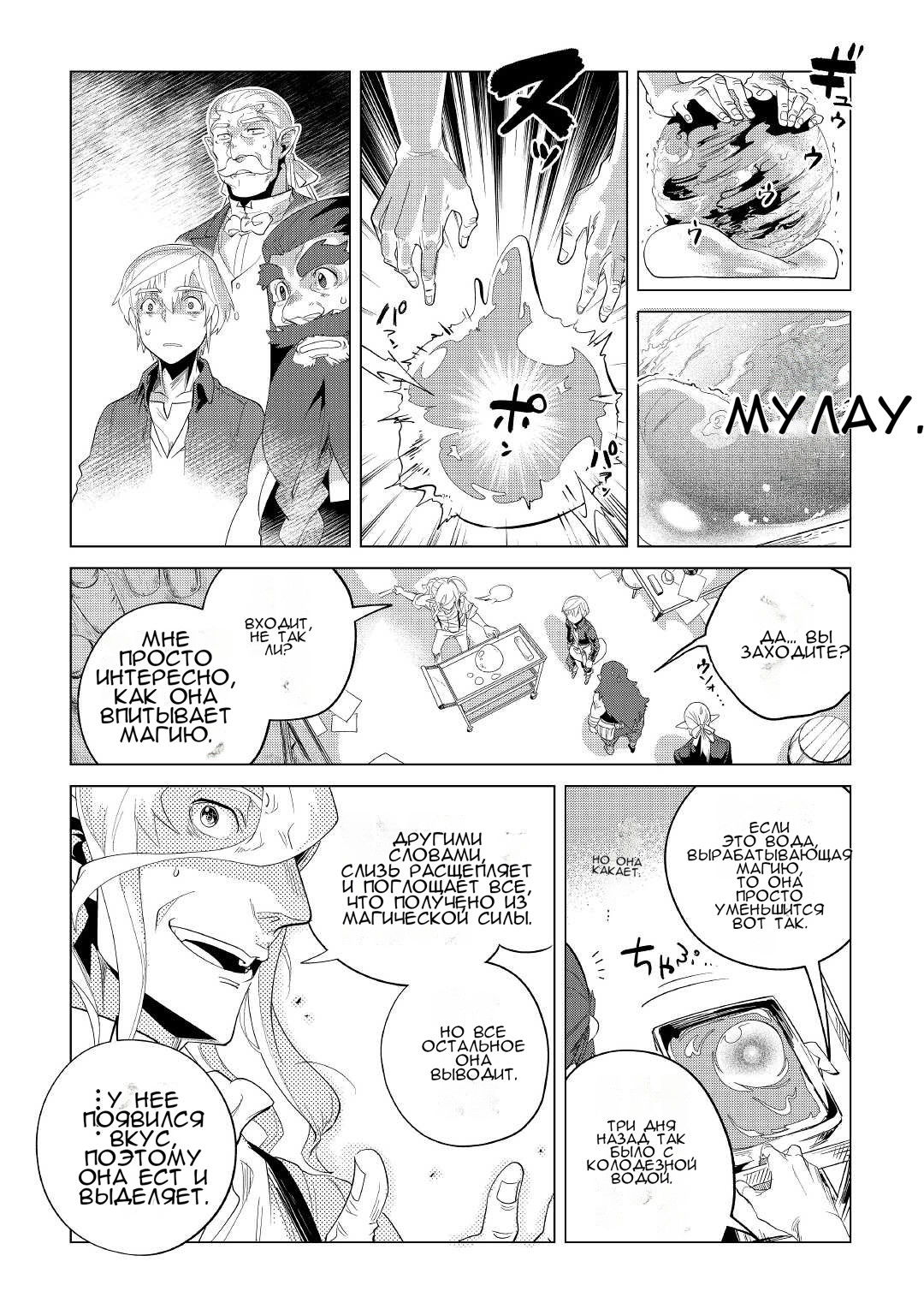 Манга Я буду стремиться к неспешной жизни с мягкими питомцами в другом мире! - Глава 34 Страница 30