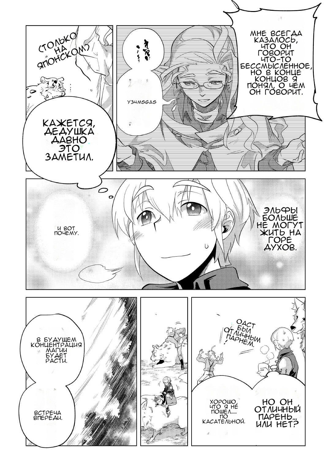 Манга Я буду стремиться к неспешной жизни с мягкими питомцами в другом мире! - Глава 34 Страница 17