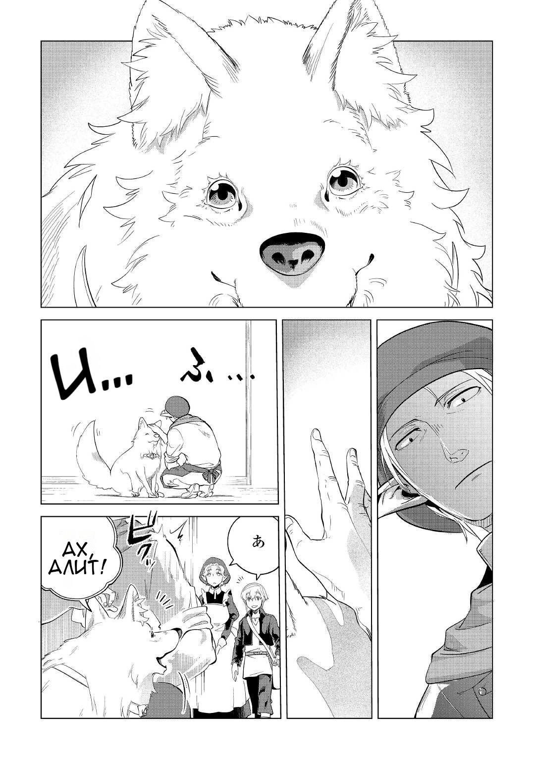 Манга Я буду стремиться к неспешной жизни с мягкими питомцами в другом мире! - Глава 34 Страница 2