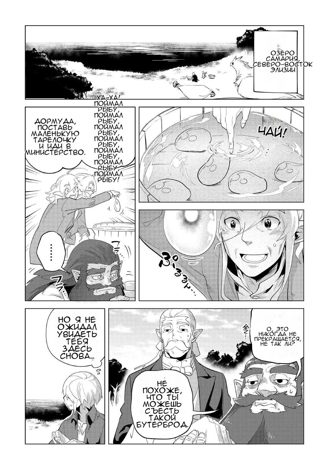 Манга Я буду стремиться к неспешной жизни с мягкими питомцами в другом мире! - Глава 34 Страница 24