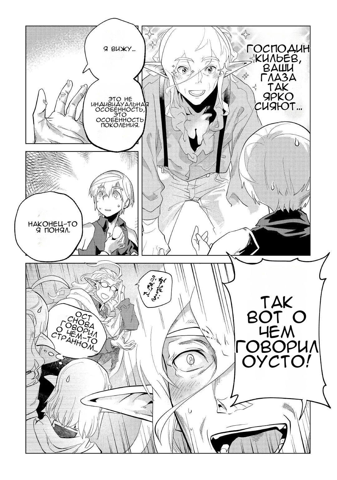 Манга Я буду стремиться к неспешной жизни с мягкими питомцами в другом мире! - Глава 34 Страница 16