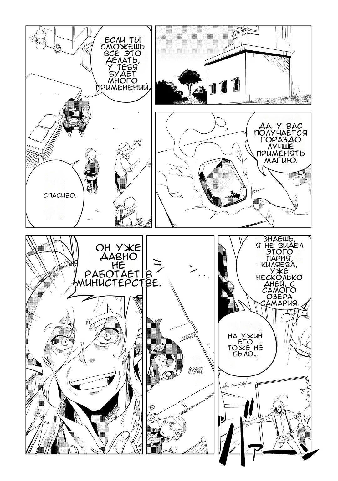 Манга Я буду стремиться к неспешной жизни с мягкими питомцами в другом мире! - Глава 34 Страница 26