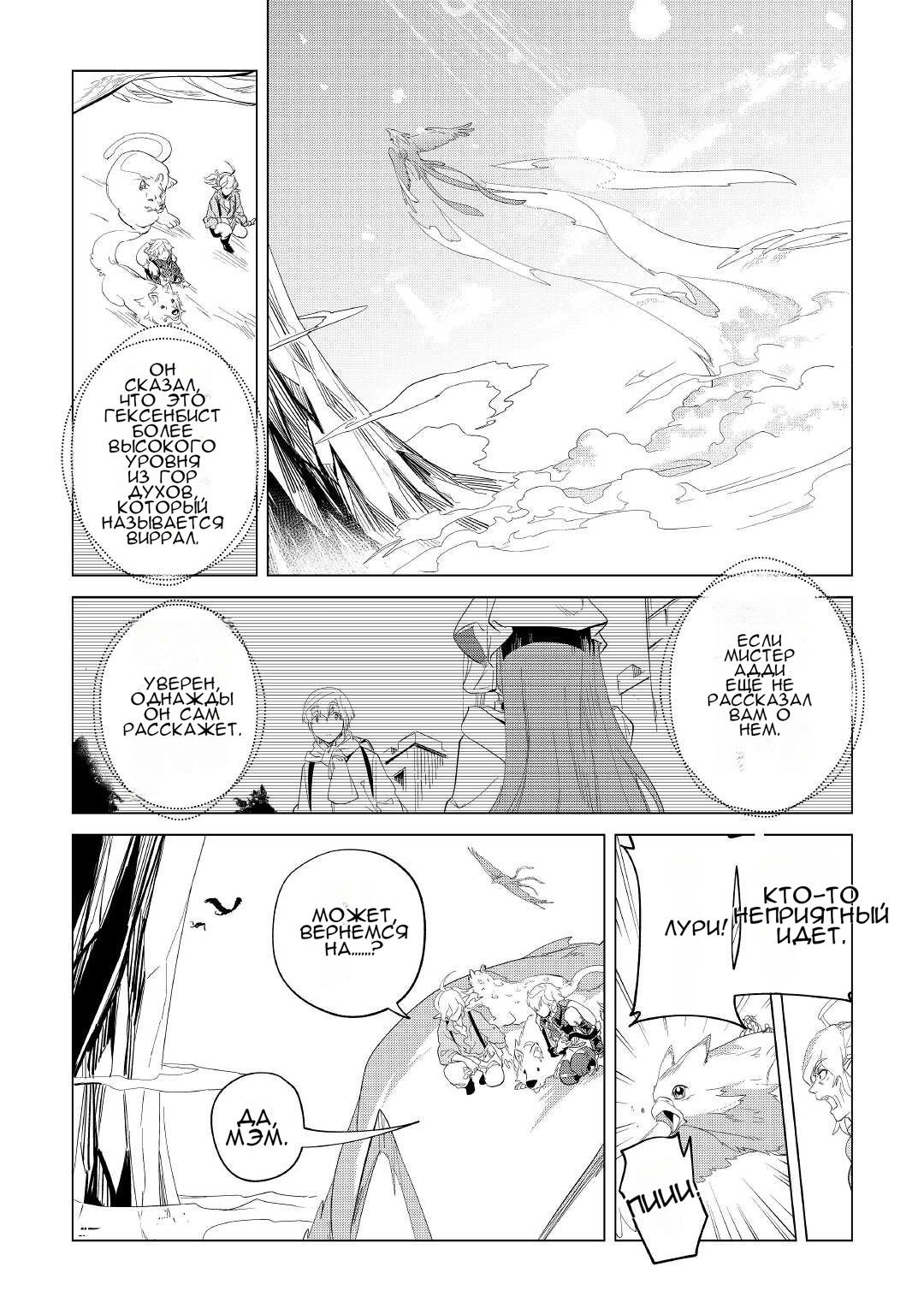 Манга Я буду стремиться к неспешной жизни с мягкими питомцами в другом мире! - Глава 34 Страница 21