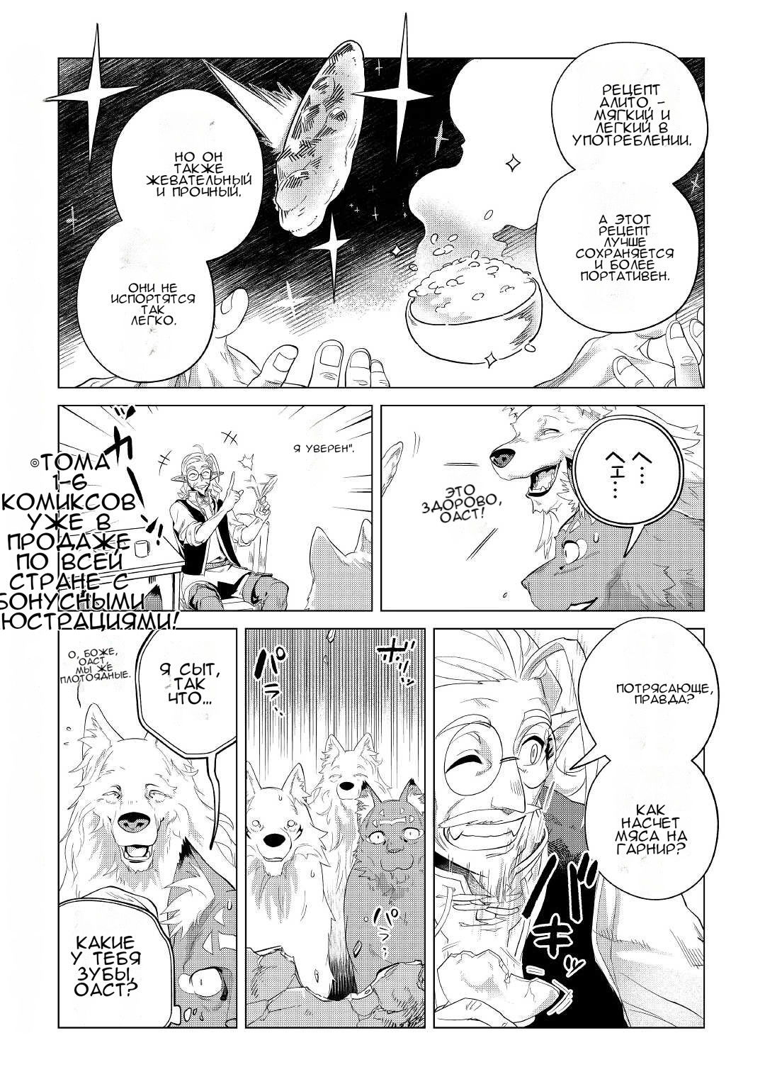 Манга Я буду стремиться к неспешной жизни с мягкими питомцами в другом мире! - Глава 34 Страница 38