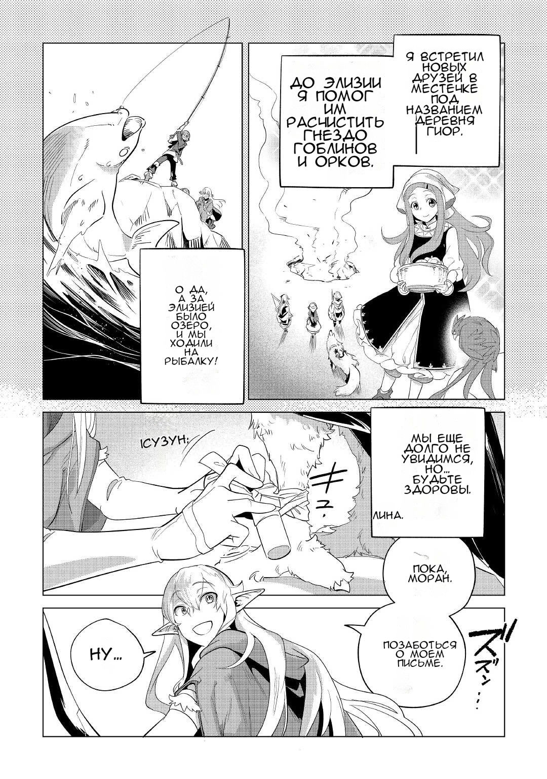 Манга Я буду стремиться к неспешной жизни с мягкими питомцами в другом мире! - Глава 33 Страница 3