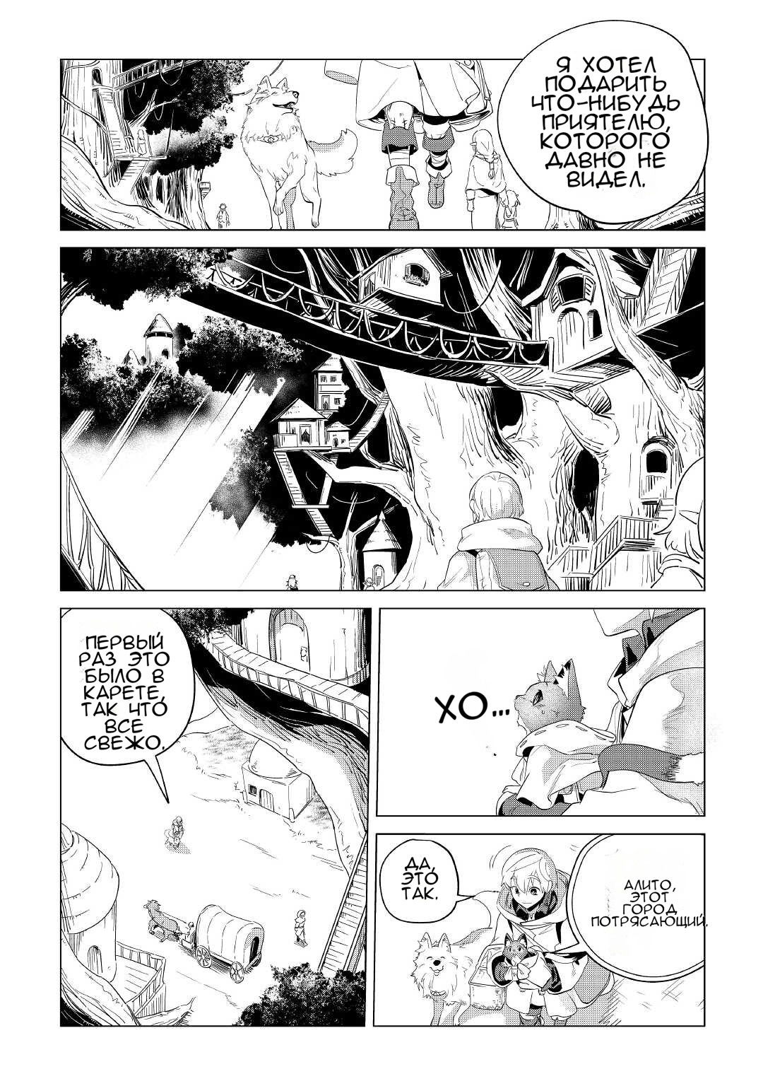 Манга Я буду стремиться к неспешной жизни с мягкими питомцами в другом мире! - Глава 33 Страница 12