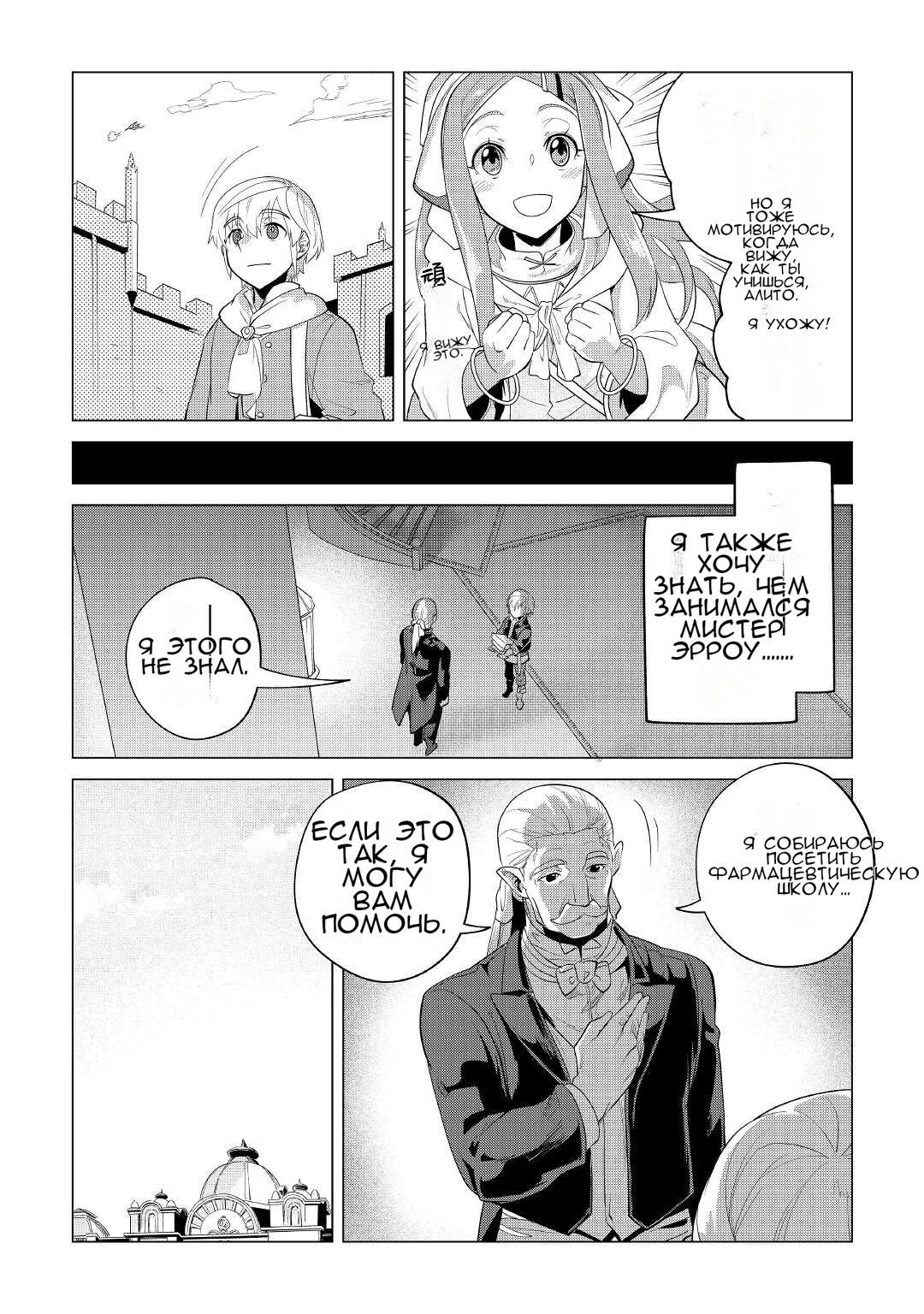 Манга Я буду стремиться к неспешной жизни с мягкими питомцами в другом мире! - Глава 33 Страница 33