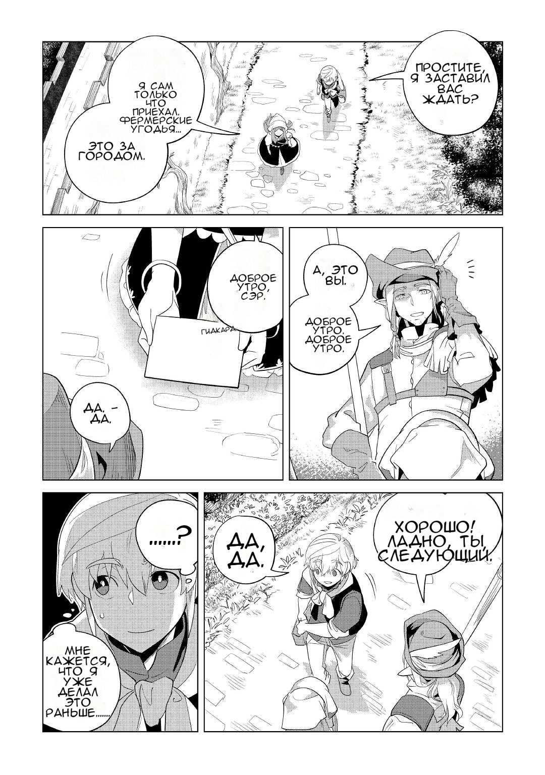 Манга Я буду стремиться к неспешной жизни с мягкими питомцами в другом мире! - Глава 33 Страница 19