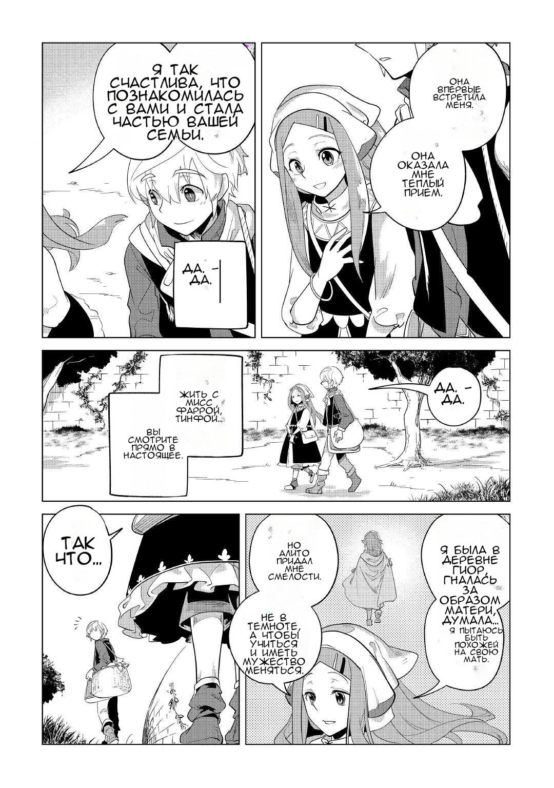 Манга Я буду стремиться к неспешной жизни с мягкими питомцами в другом мире! - Глава 33 Страница 28