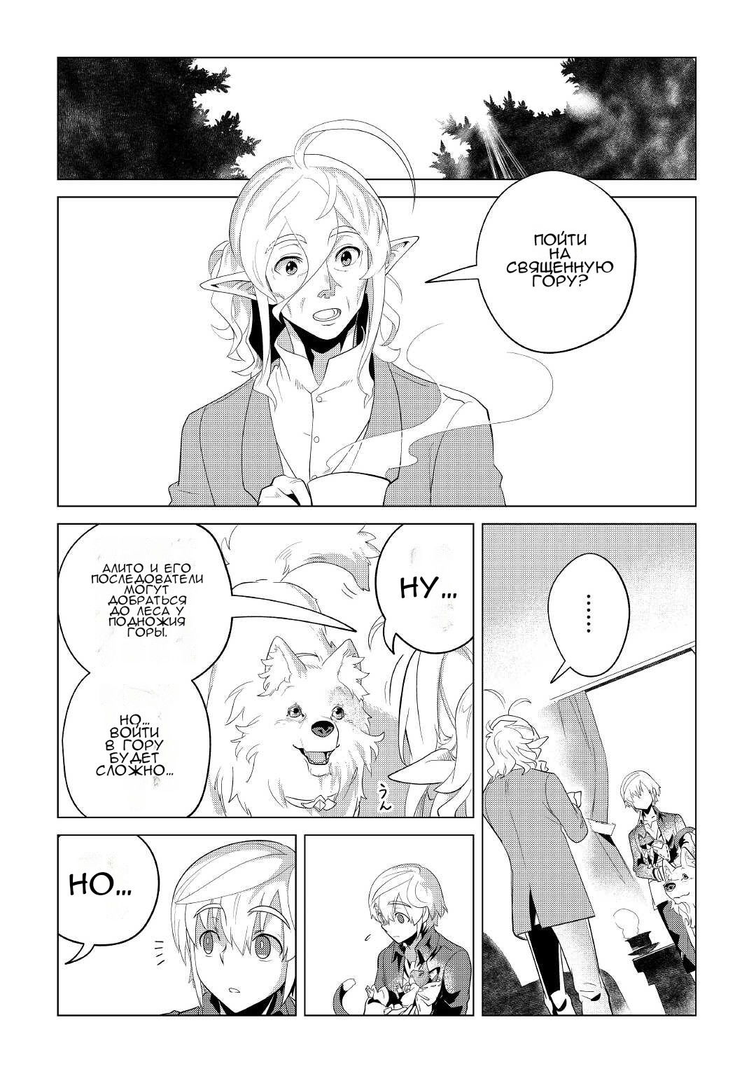 Манга Я буду стремиться к неспешной жизни с мягкими питомцами в другом мире! - Глава 33 Страница 36