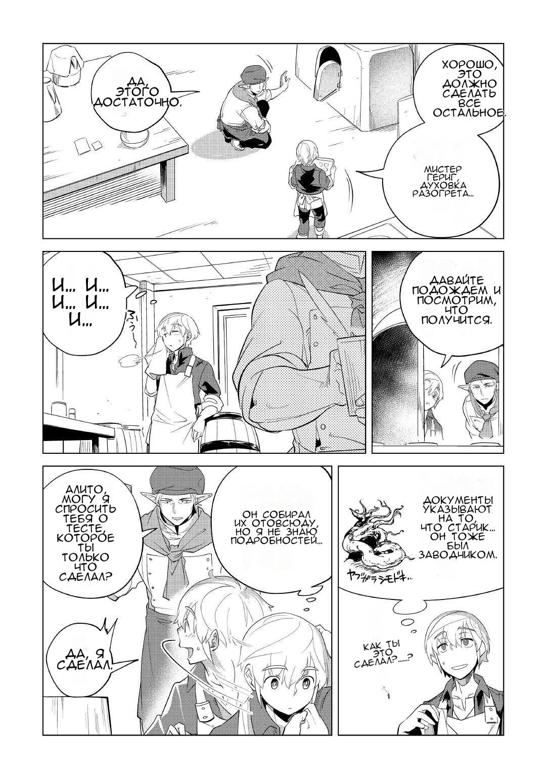 Манга Я буду стремиться к неспешной жизни с мягкими питомцами в другом мире! - Глава 33 Страница 8