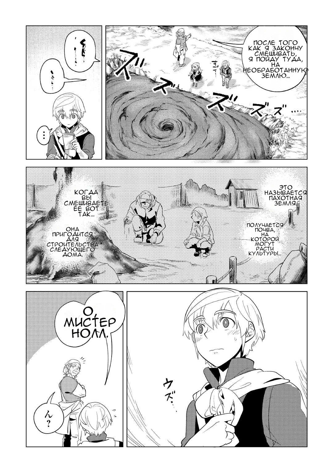 Манга Я буду стремиться к неспешной жизни с мягкими питомцами в другом мире! - Глава 33 Страница 23