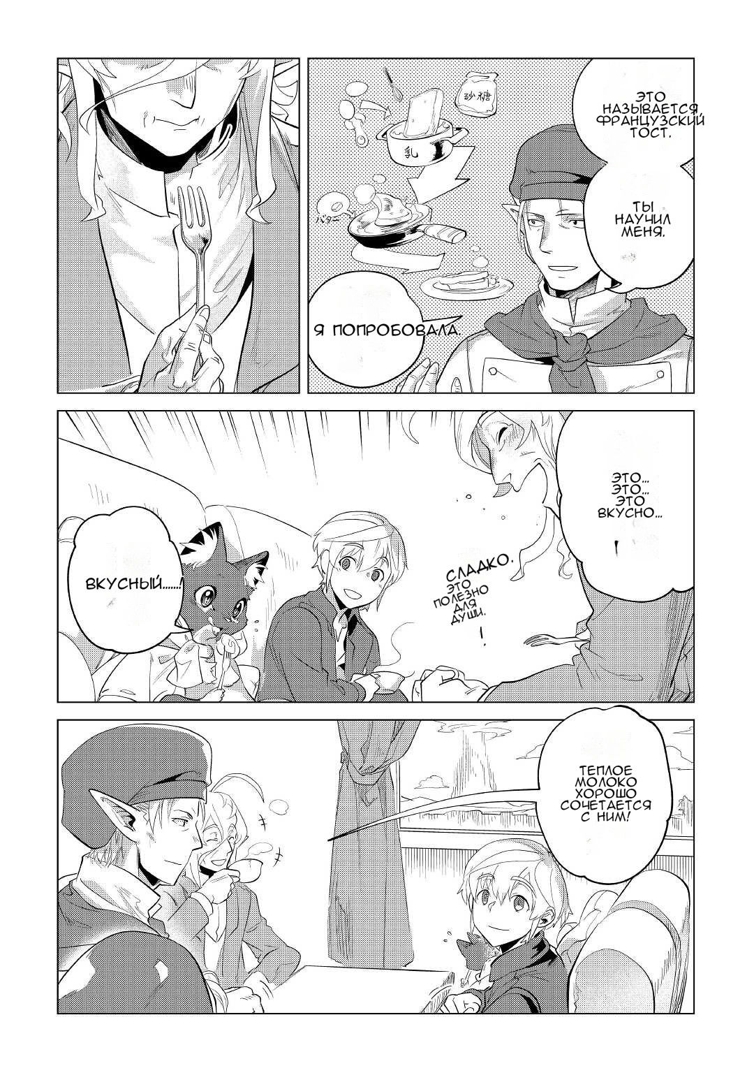 Манга Я буду стремиться к неспешной жизни с мягкими питомцами в другом мире! - Глава 33 Страница 38