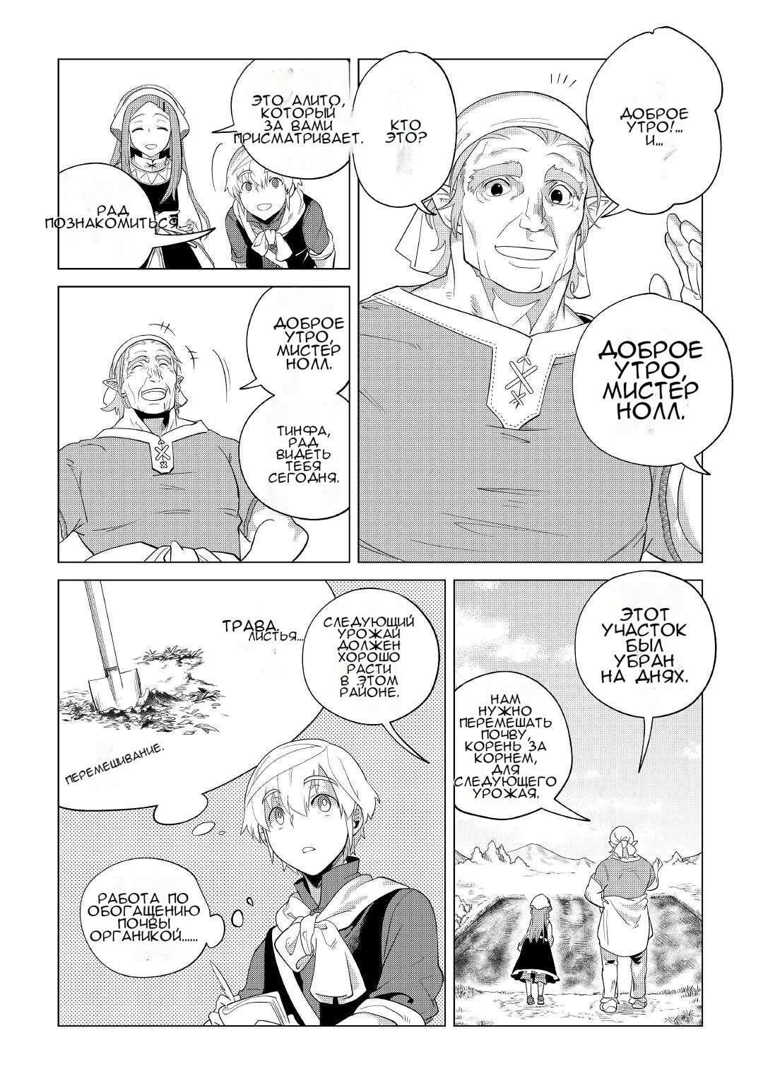 Манга Я буду стремиться к неспешной жизни с мягкими питомцами в другом мире! - Глава 33 Страница 22