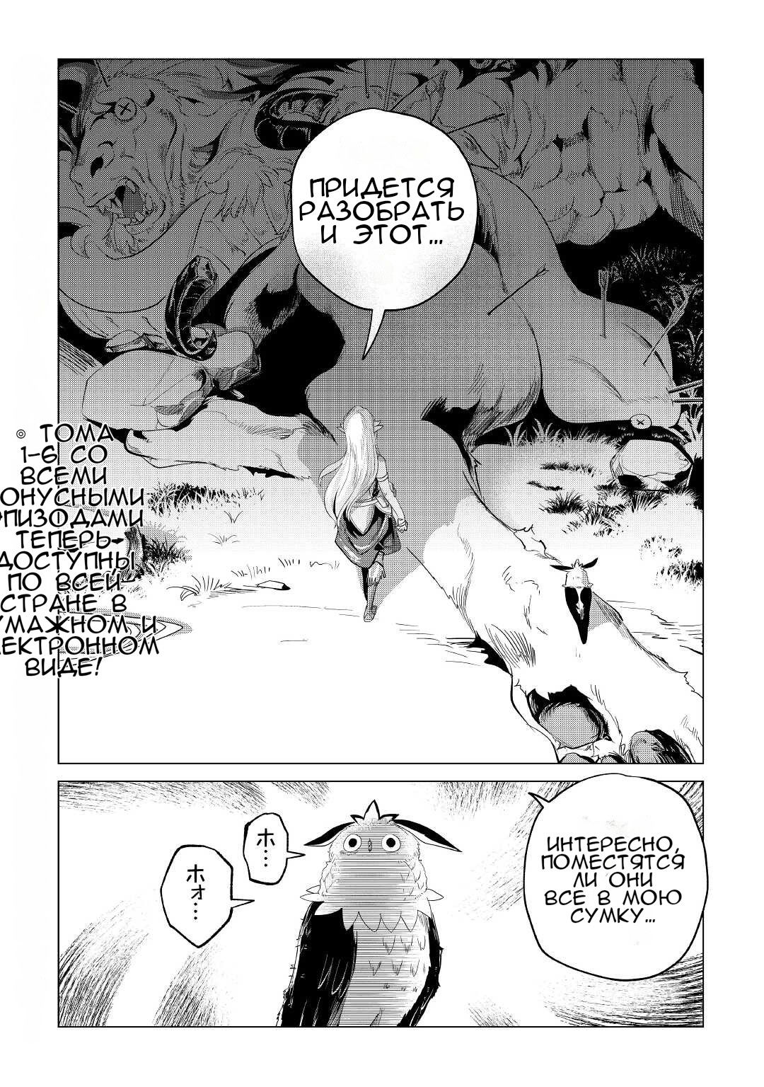 Манга Я буду стремиться к неспешной жизни с мягкими питомцами в другом мире! - Глава 33 Страница 42