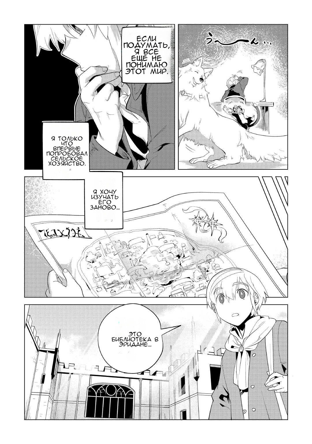 Манга Я буду стремиться к неспешной жизни с мягкими питомцами в другом мире! - Глава 33 Страница 31