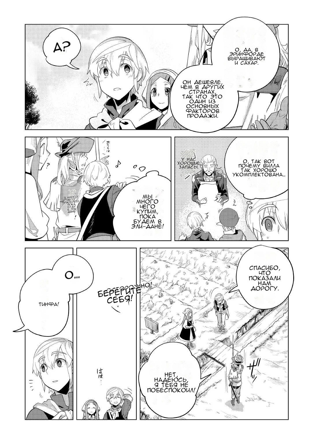 Манга Я буду стремиться к неспешной жизни с мягкими питомцами в другом мире! - Глава 33 Страница 21