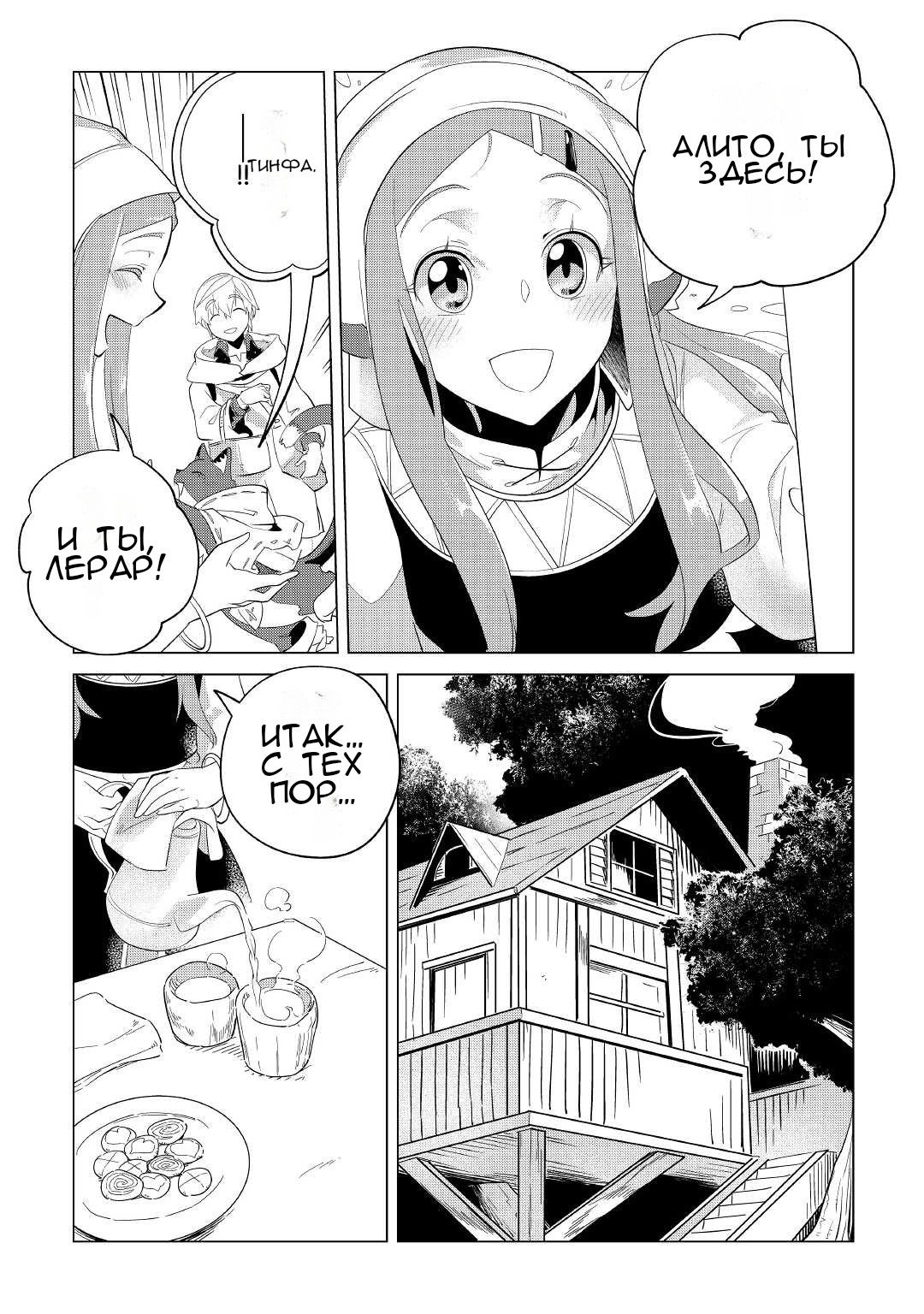 Манга Я буду стремиться к неспешной жизни с мягкими питомцами в другом мире! - Глава 33 Страница 13