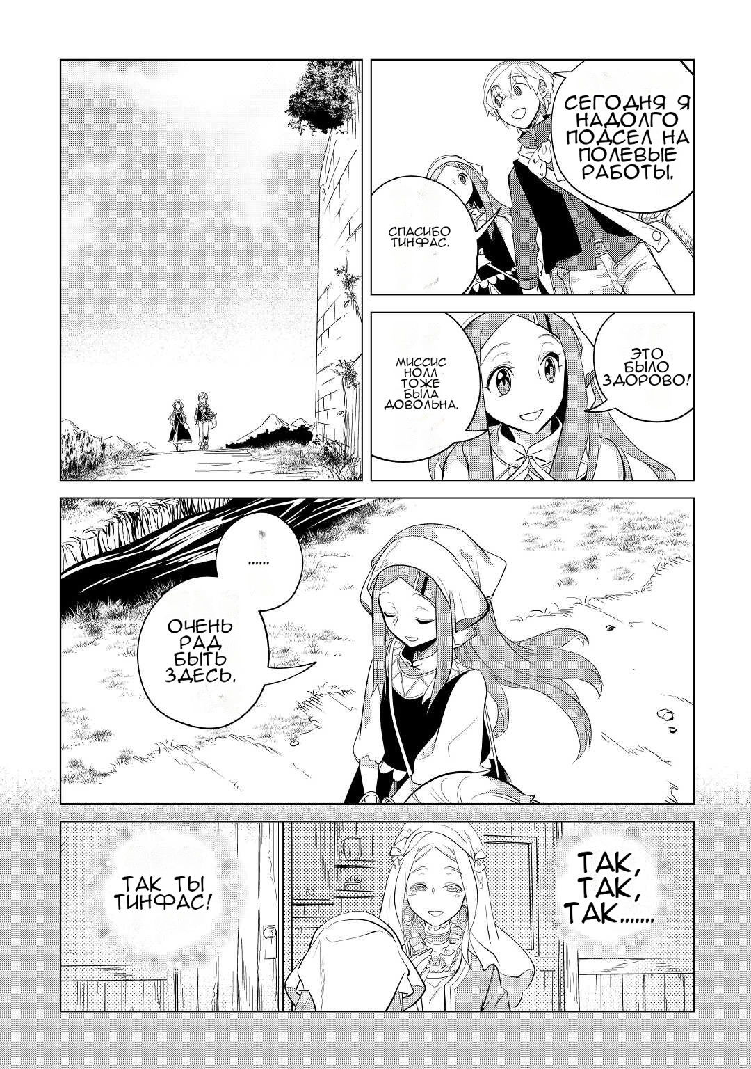 Манга Я буду стремиться к неспешной жизни с мягкими питомцами в другом мире! - Глава 33 Страница 27