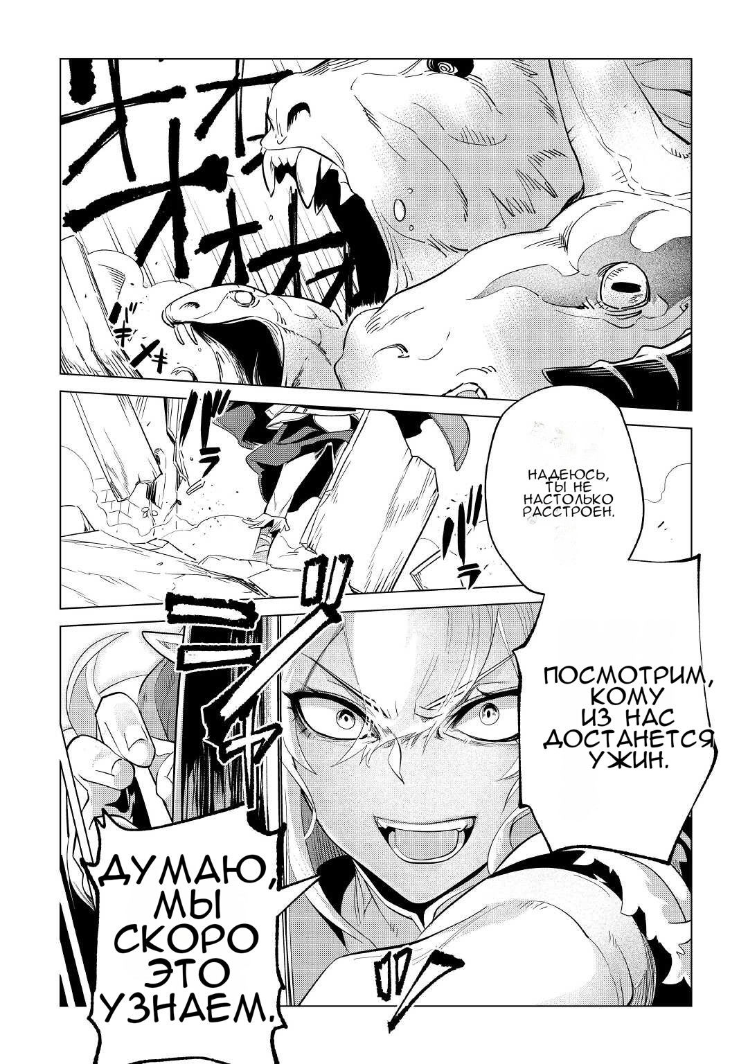 Манга Я буду стремиться к неспешной жизни с мягкими питомцами в другом мире! - Глава 33 Страница 5