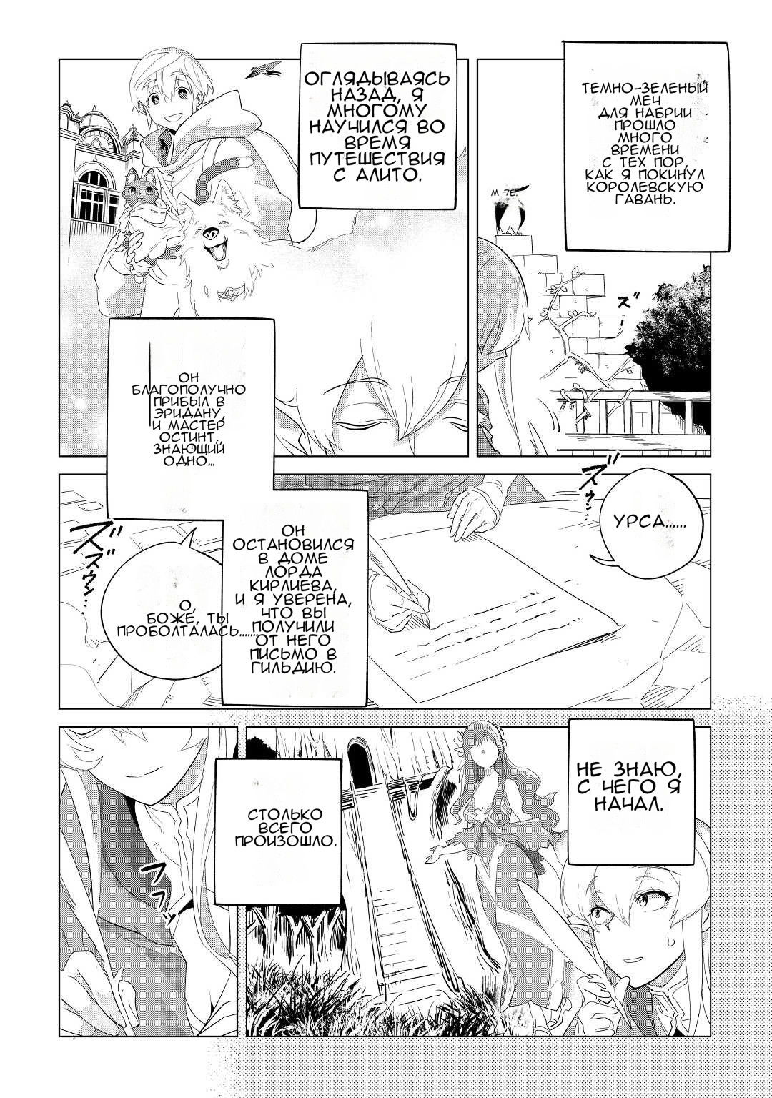 Манга Я буду стремиться к неспешной жизни с мягкими питомцами в другом мире! - Глава 33 Страница 2