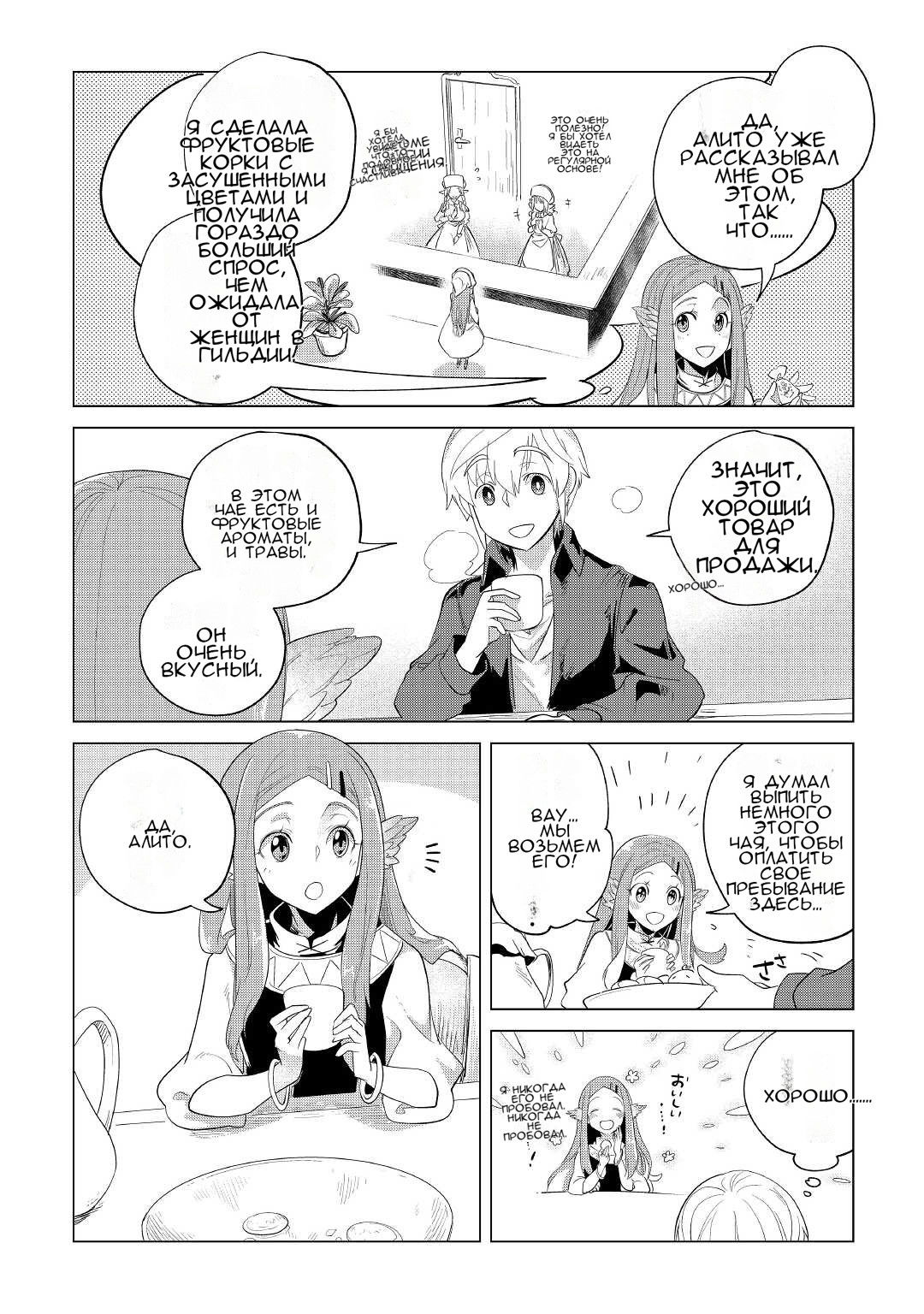 Манга Я буду стремиться к неспешной жизни с мягкими питомцами в другом мире! - Глава 33 Страница 15