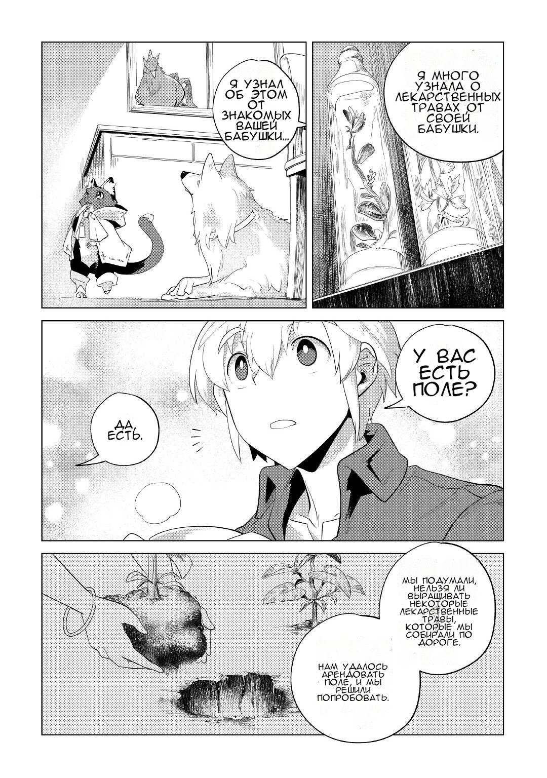 Манга Я буду стремиться к неспешной жизни с мягкими питомцами в другом мире! - Глава 33 Страница 16