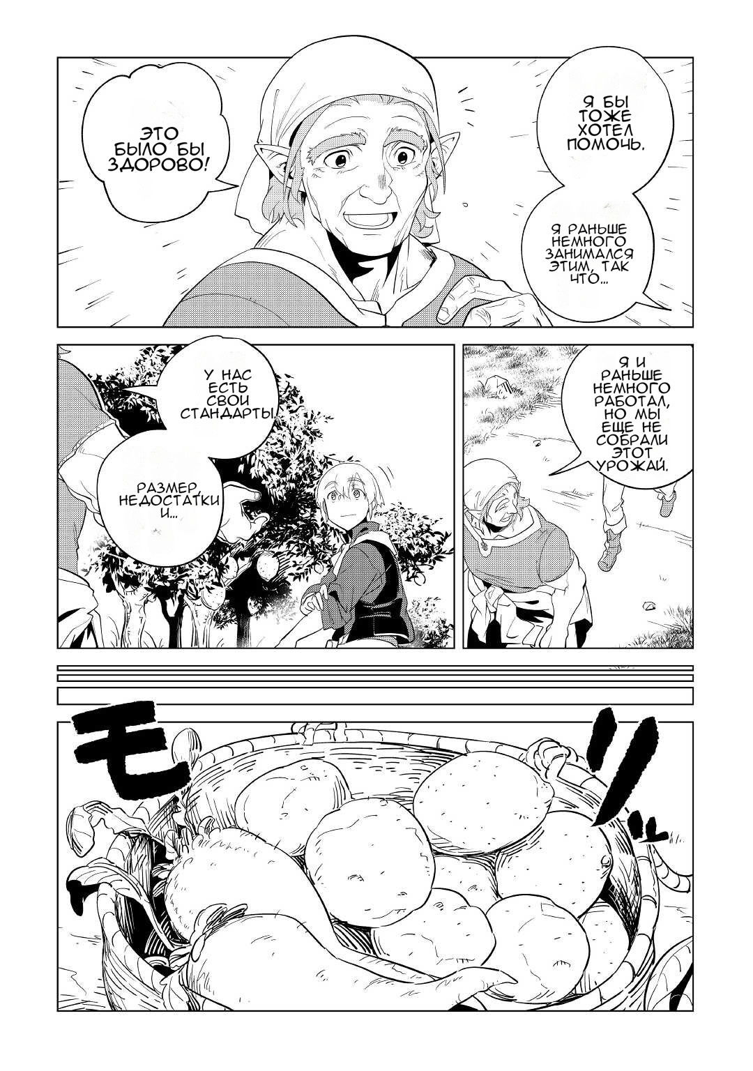 Манга Я буду стремиться к неспешной жизни с мягкими питомцами в другом мире! - Глава 33 Страница 24