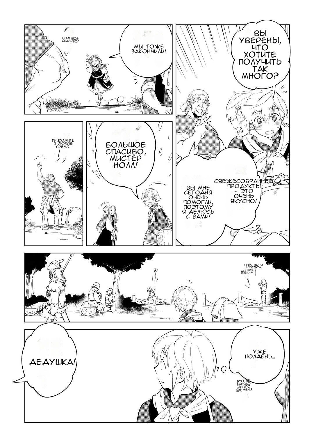 Манга Я буду стремиться к неспешной жизни с мягкими питомцами в другом мире! - Глава 33 Страница 25