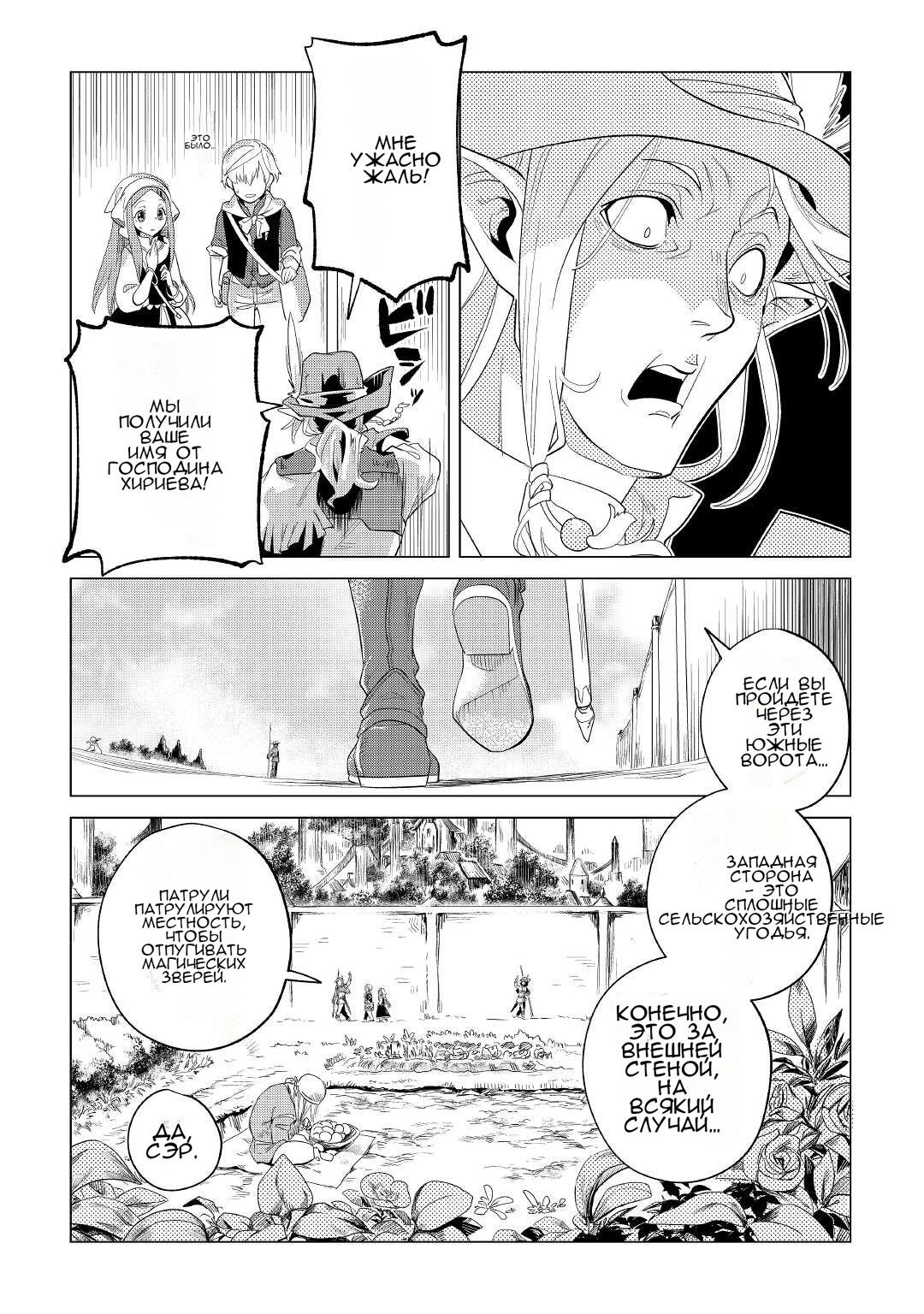 Манга Я буду стремиться к неспешной жизни с мягкими питомцами в другом мире! - Глава 33 Страница 20