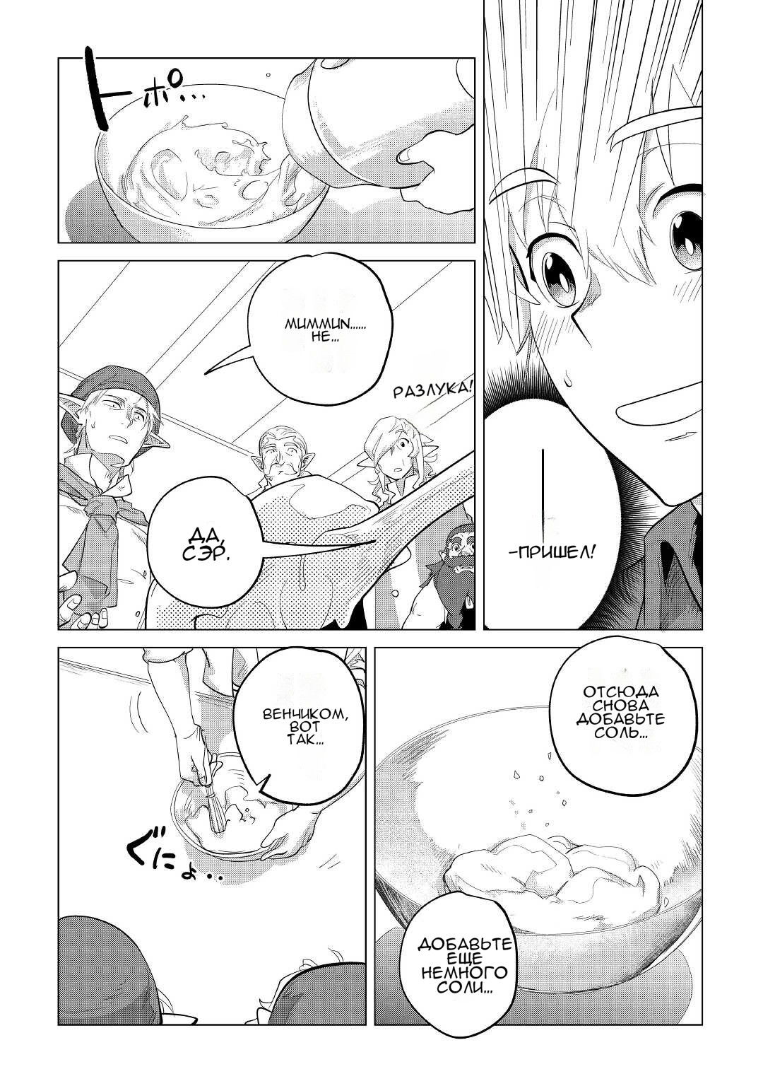 Манга Я буду стремиться к неспешной жизни с мягкими питомцами в другом мире! - Глава 32 Страница 40