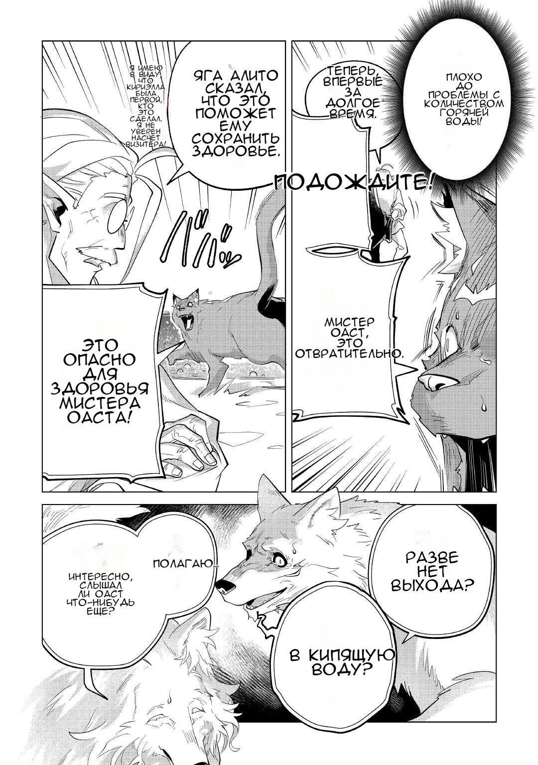 Манга Я буду стремиться к неспешной жизни с мягкими питомцами в другом мире! - Глава 32 Страница 54