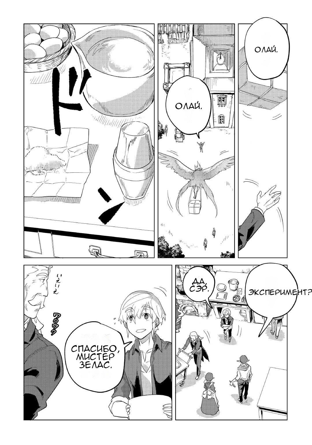 Манга Я буду стремиться к неспешной жизни с мягкими питомцами в другом мире! - Глава 32 Страница 36