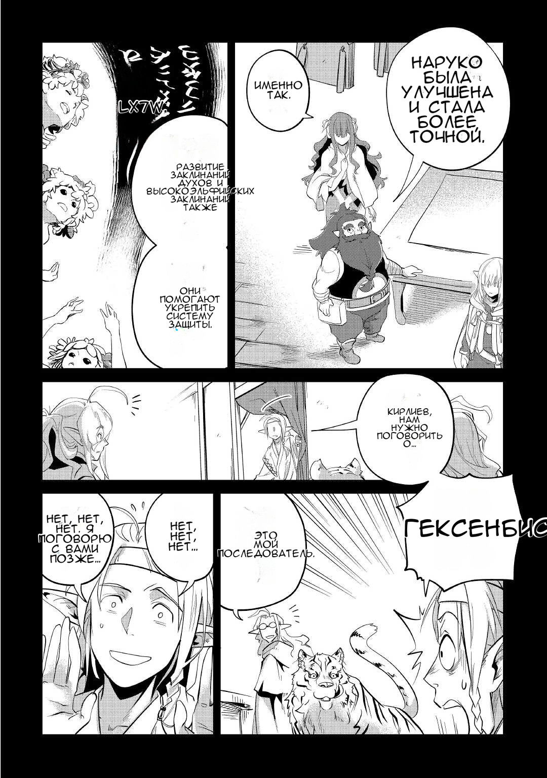 Манга Я буду стремиться к неспешной жизни с мягкими питомцами в другом мире! - Глава 32 Страница 16