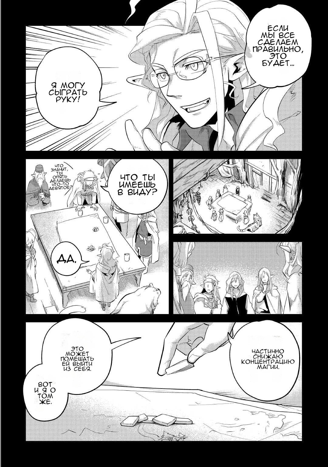 Манга Я буду стремиться к неспешной жизни с мягкими питомцами в другом мире! - Глава 32 Страница 14