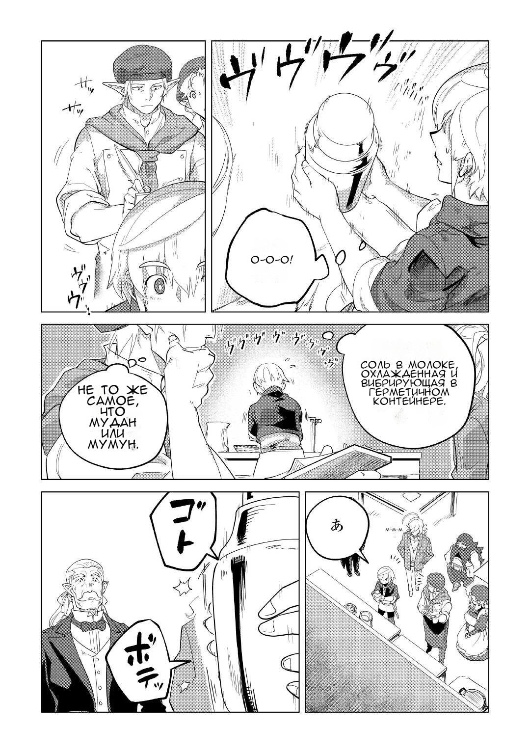 Манга Я буду стремиться к неспешной жизни с мягкими питомцами в другом мире! - Глава 32 Страница 39