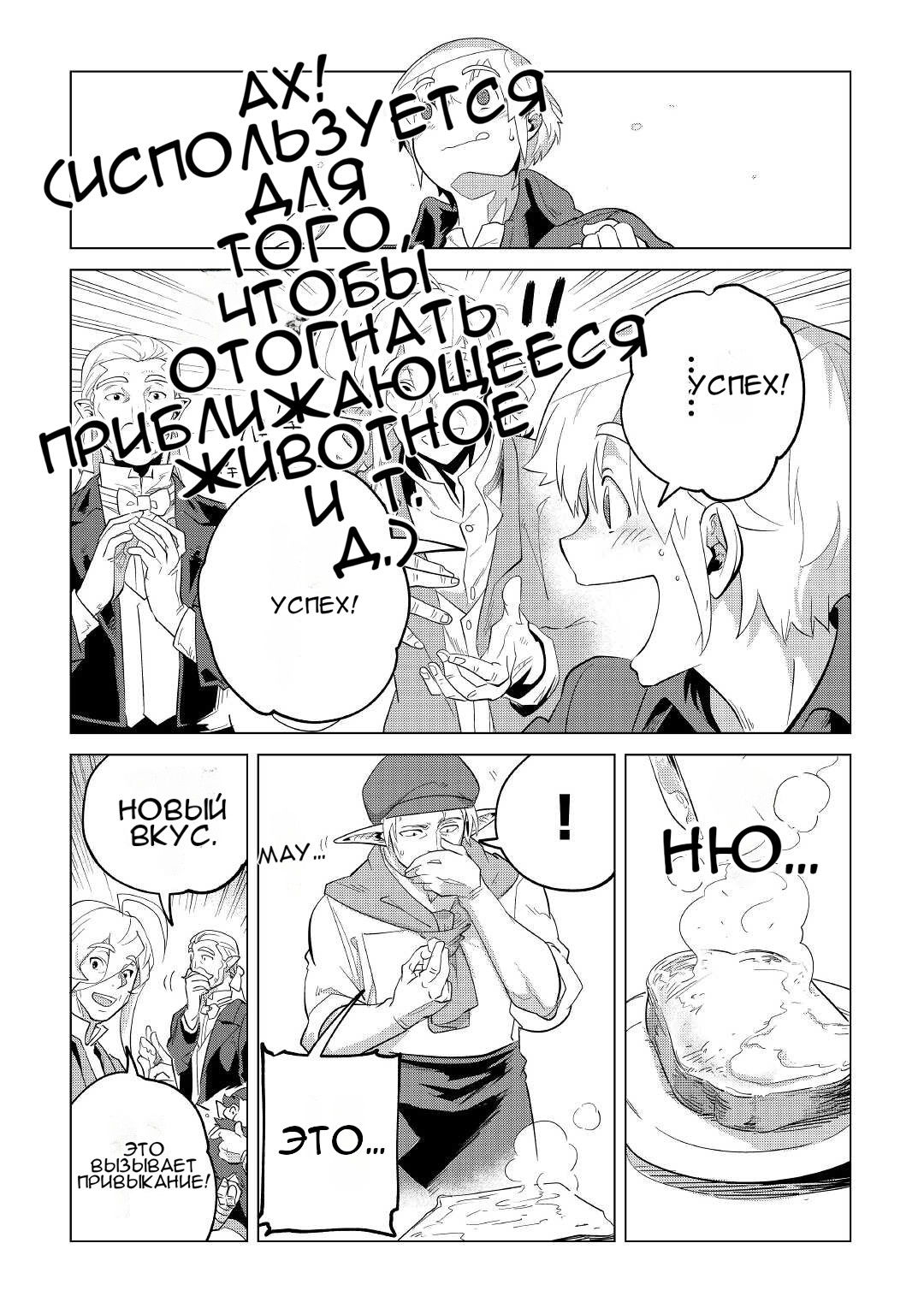 Манга Я буду стремиться к неспешной жизни с мягкими питомцами в другом мире! - Глава 32 Страница 42