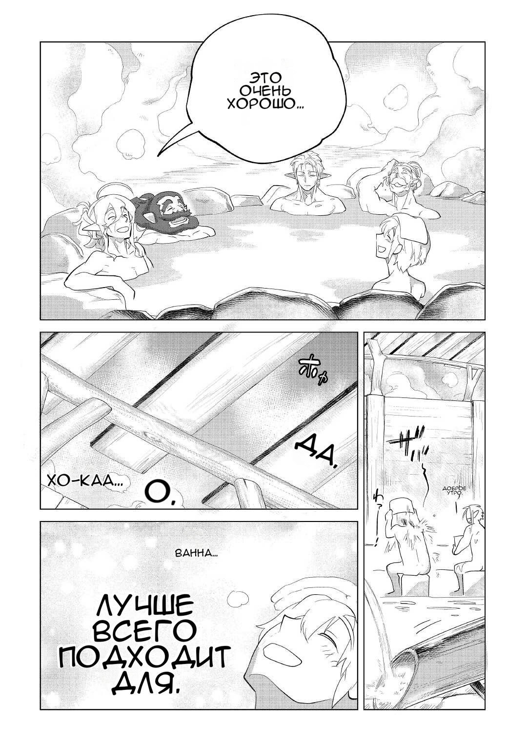 Манга Я буду стремиться к неспешной жизни с мягкими питомцами в другом мире! - Глава 32 Страница 26