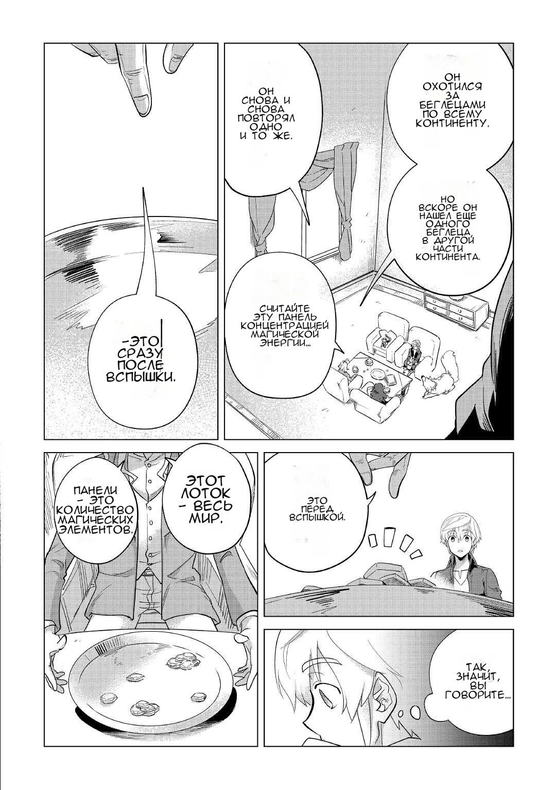 Манга Я буду стремиться к неспешной жизни с мягкими питомцами в другом мире! - Глава 32 Страница 12