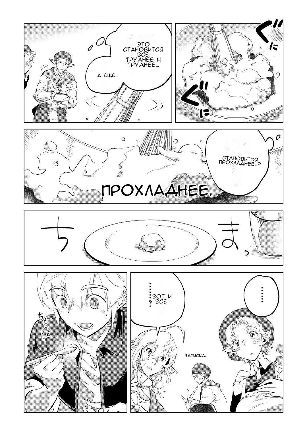 Манга Я буду стремиться к неспешной жизни с мягкими питомцами в другом мире! - Глава 32 Страница 41