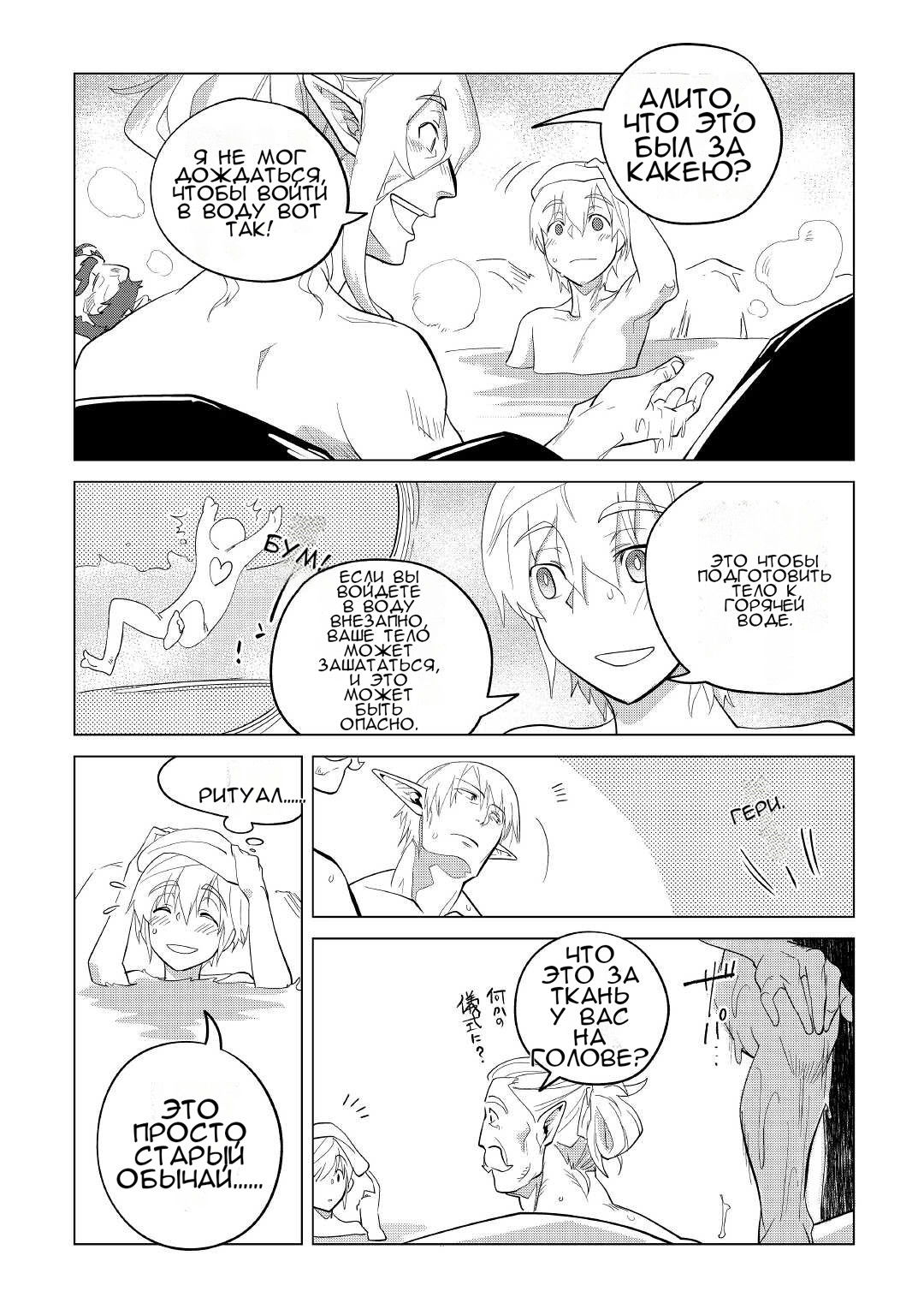 Манга Я буду стремиться к неспешной жизни с мягкими питомцами в другом мире! - Глава 32 Страница 27