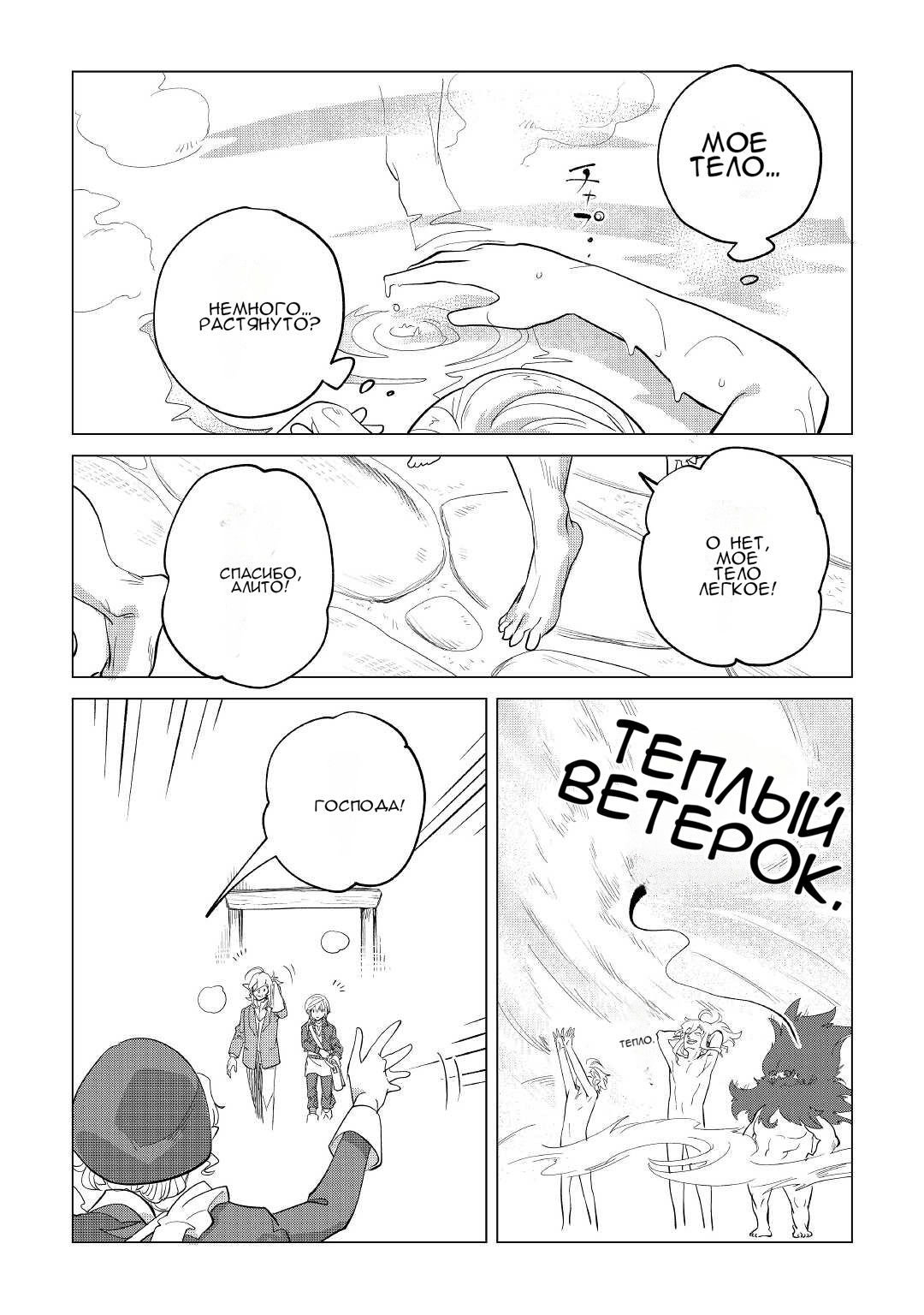 Манга Я буду стремиться к неспешной жизни с мягкими питомцами в другом мире! - Глава 32 Страница 29