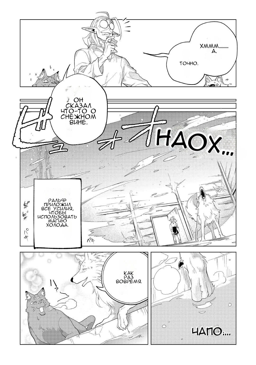 Манга Я буду стремиться к неспешной жизни с мягкими питомцами в другом мире! - Глава 32 Страница 55