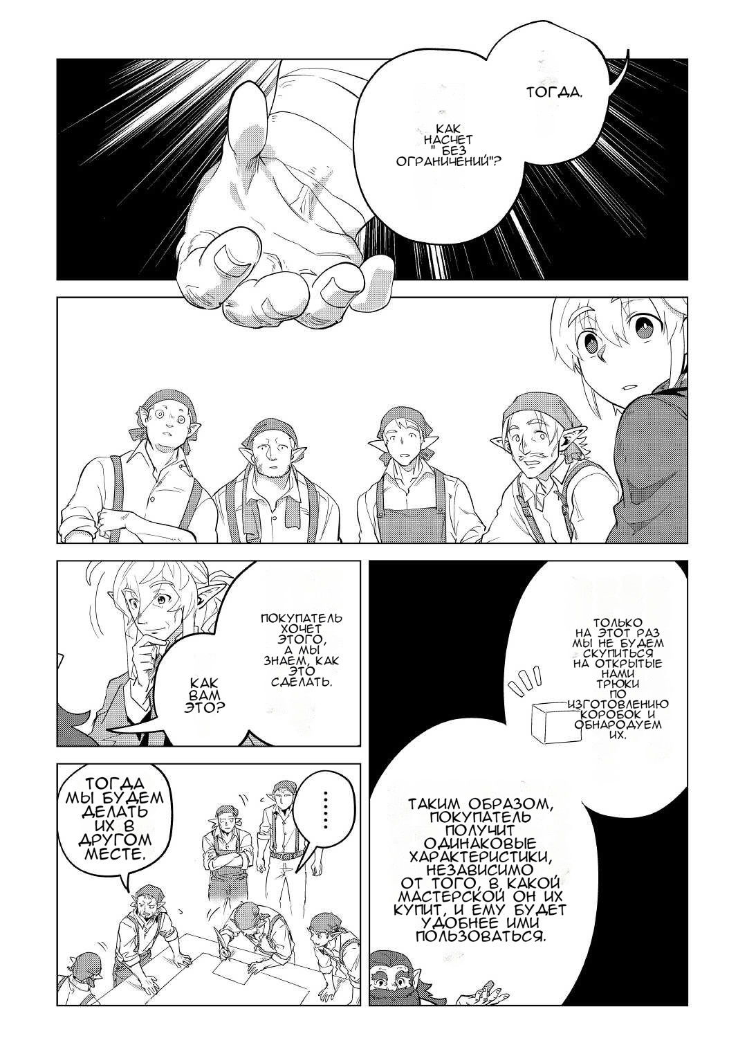 Манга Я буду стремиться к неспешной жизни с мягкими питомцами в другом мире! - Глава 32 Страница 34